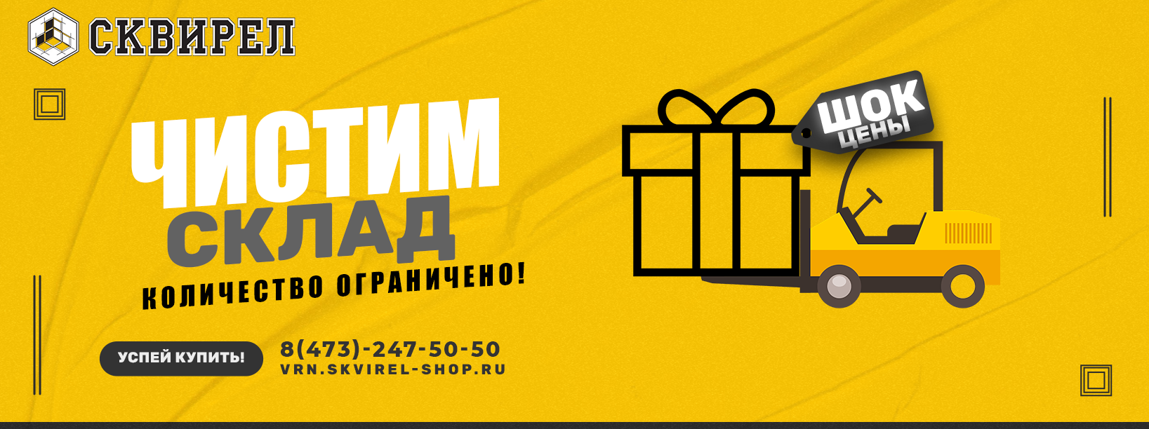  Чистим склад